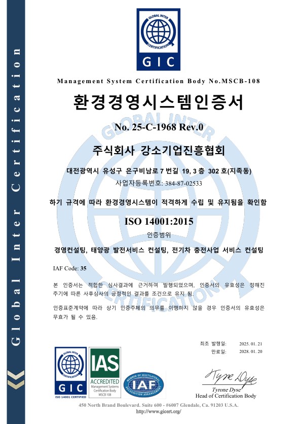 ISO 14001 환경경영시스템