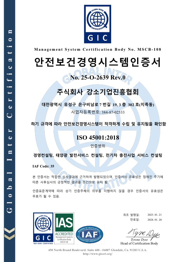 ISO 45001 안전보건경영시스템