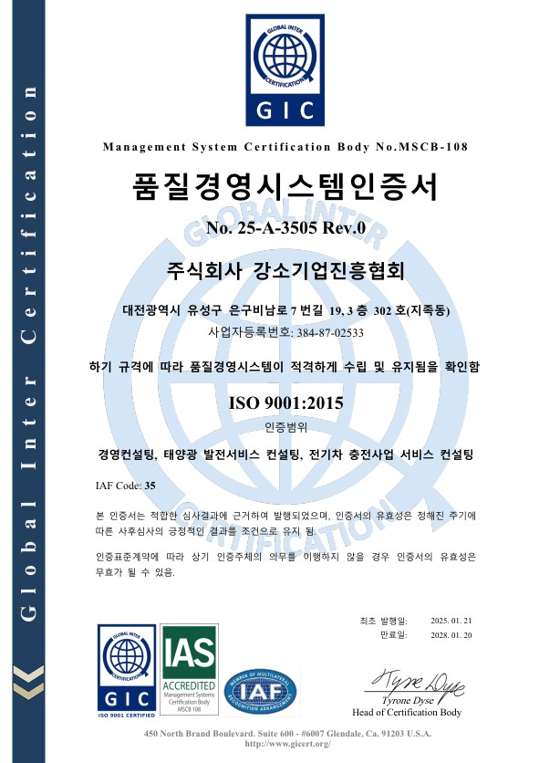 ISO 9001 품질경영시스템