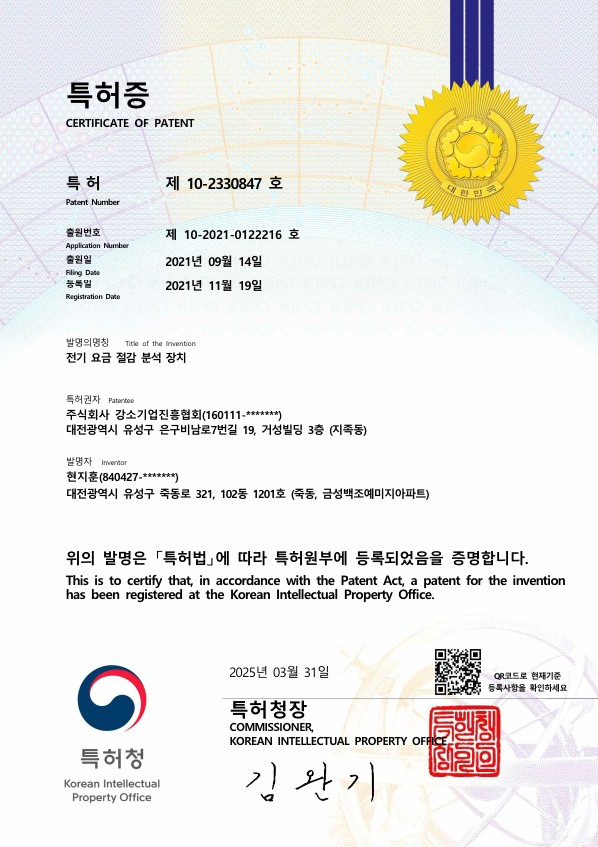 특허 10-2330847 지식재산