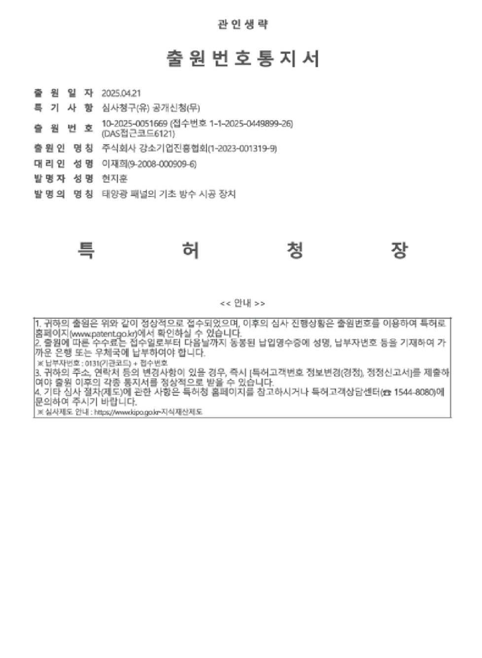 특허출원 지식재산