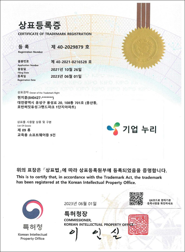 상표 40-2029879 상표권